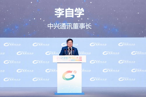 中興通訊亮相世界5G大會 技術創新賦能行業應用，加速數實融合新進程